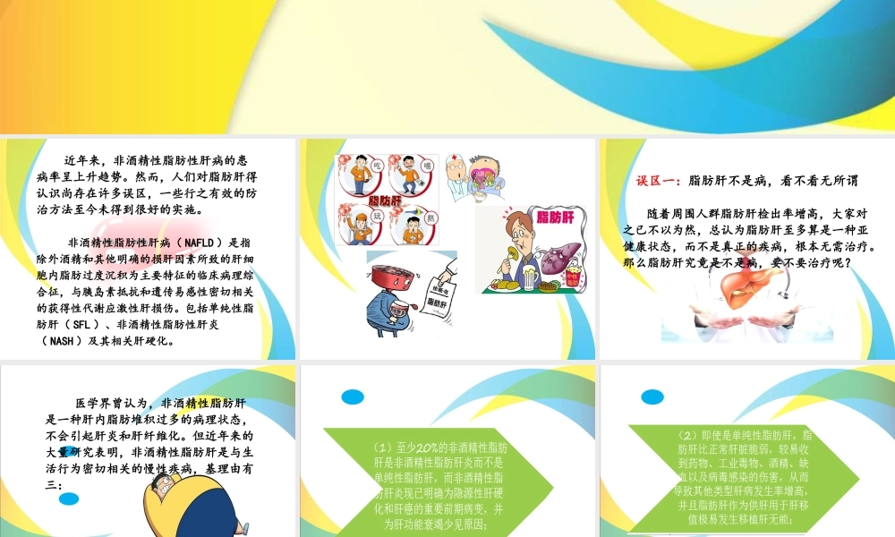 065、脂肪肝.pptx