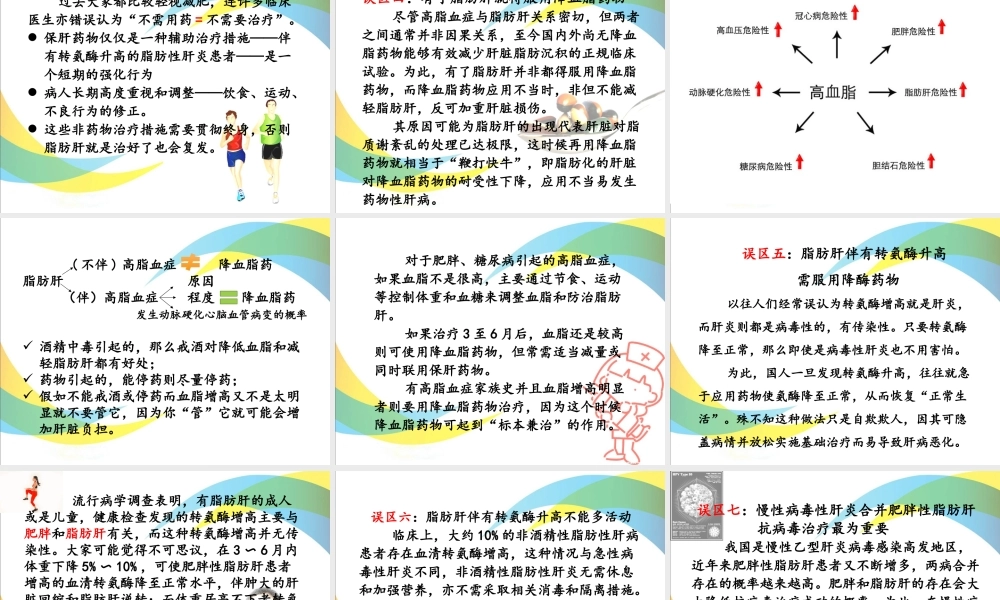 065、脂肪肝.pptx