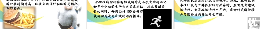 065、脂肪肝.pptx