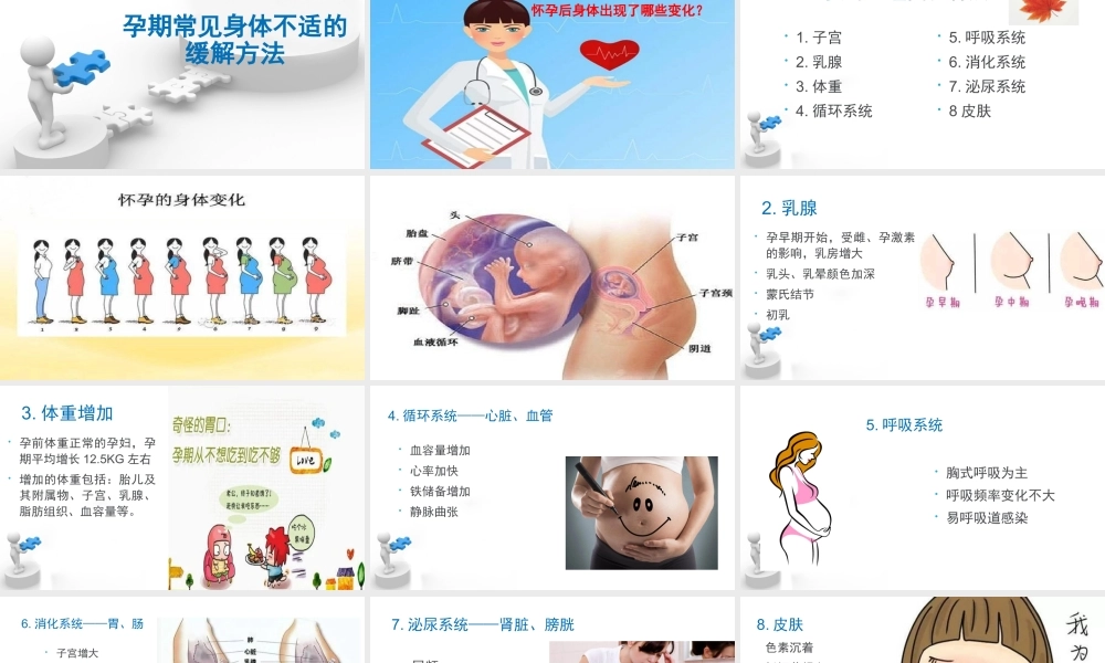 061、孕期常见身体不适的缓解方法.pptx