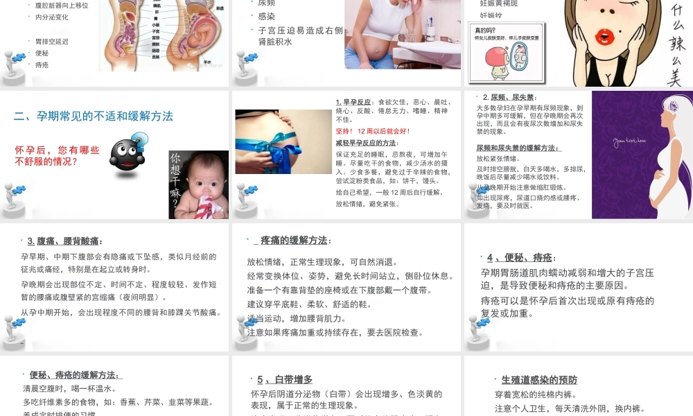 061、孕期常见身体不适的缓解方法.pptx
