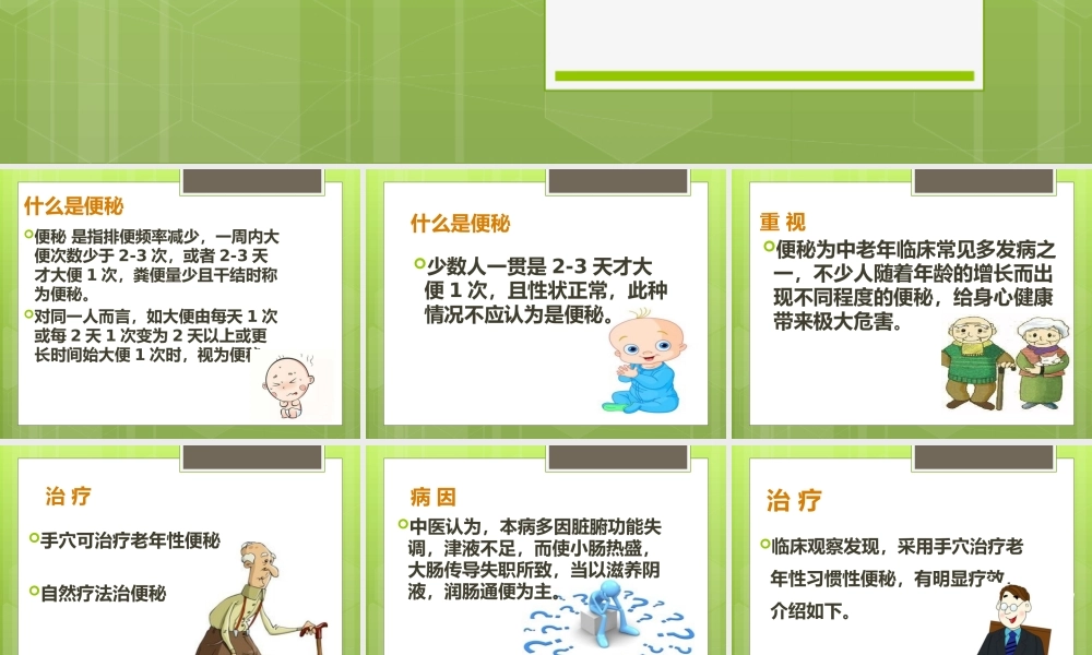 080、便秘的手穴治疗及自然疗法.pptx