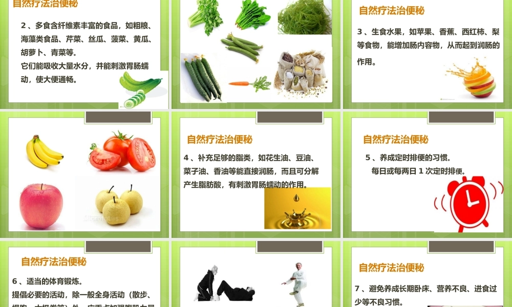 080、便秘的手穴治疗及自然疗法.pptx