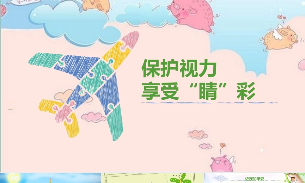 079、保护视力.pptx
