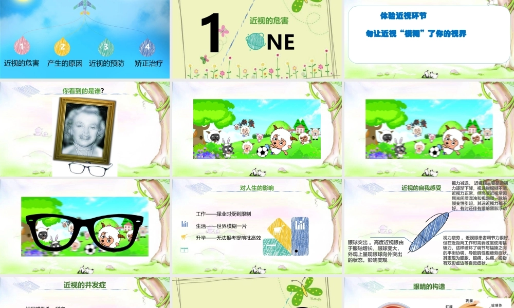 079、保护视力.pptx