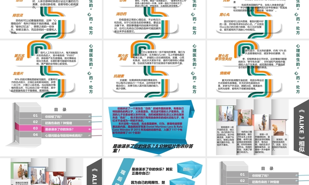 078、今天你的心情好吗.pptx