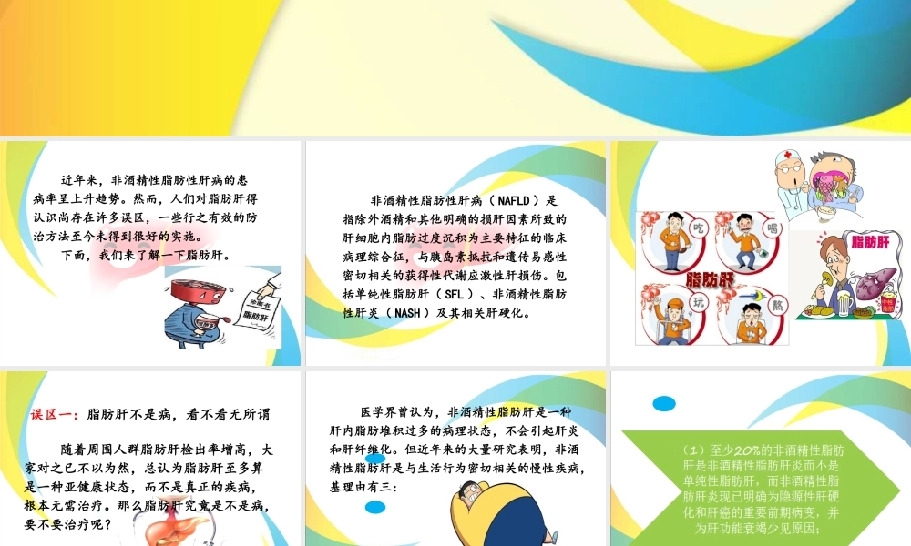 067、关爱健康保护肝脏.pptx