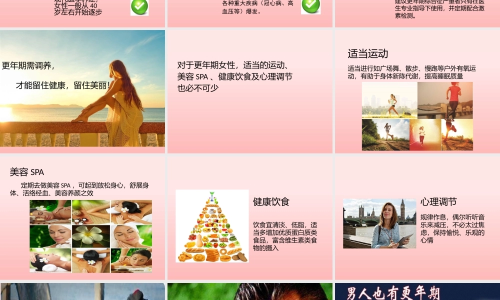 091、正确面对更年期.pptx