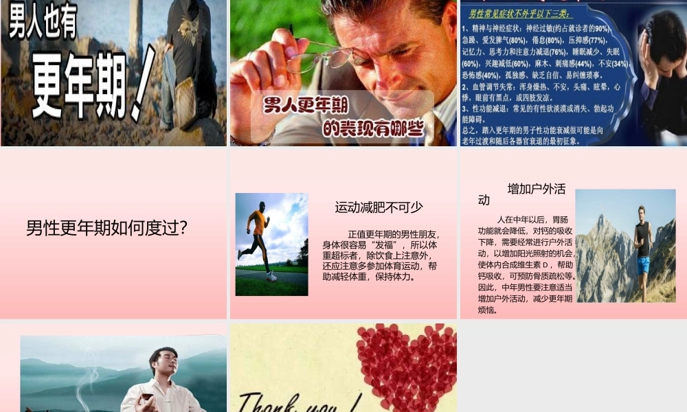 091、正确面对更年期.pptx