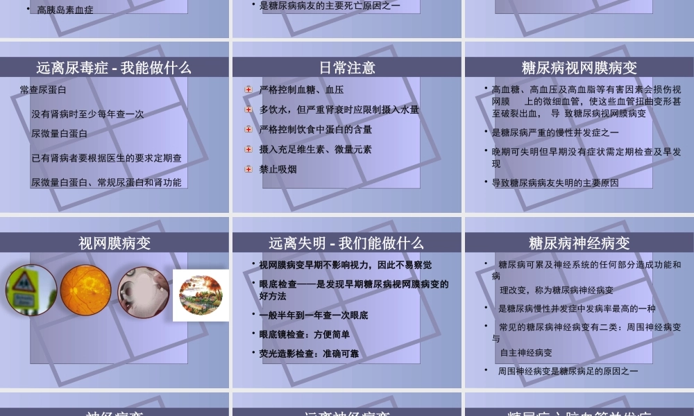 092、糖尿病慢性并发症及防治.pptx