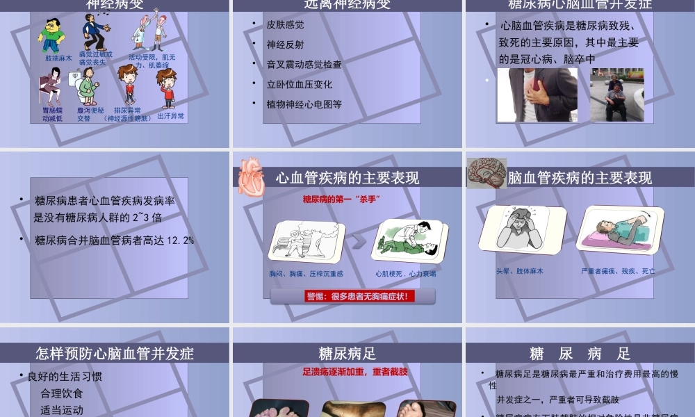 092、糖尿病慢性并发症及防治.pptx