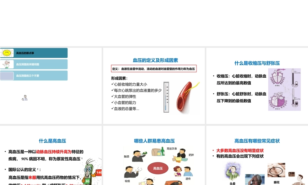 071、正确测量掌控血压.pptx