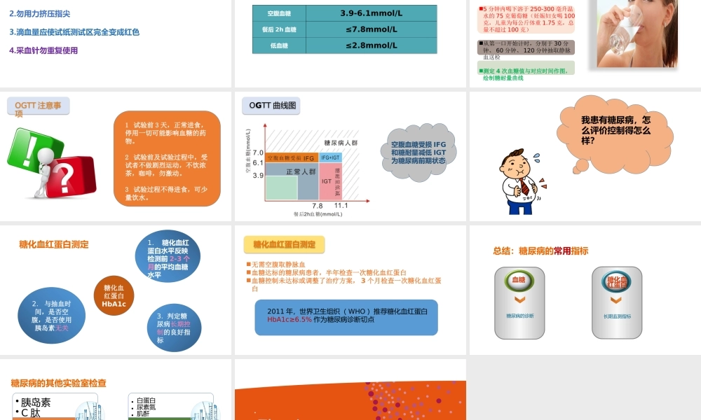 095 糖尿病的相关检查项目.pptx