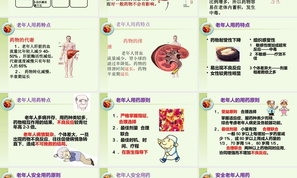 076、老年人安全用药健康宣教.pptx