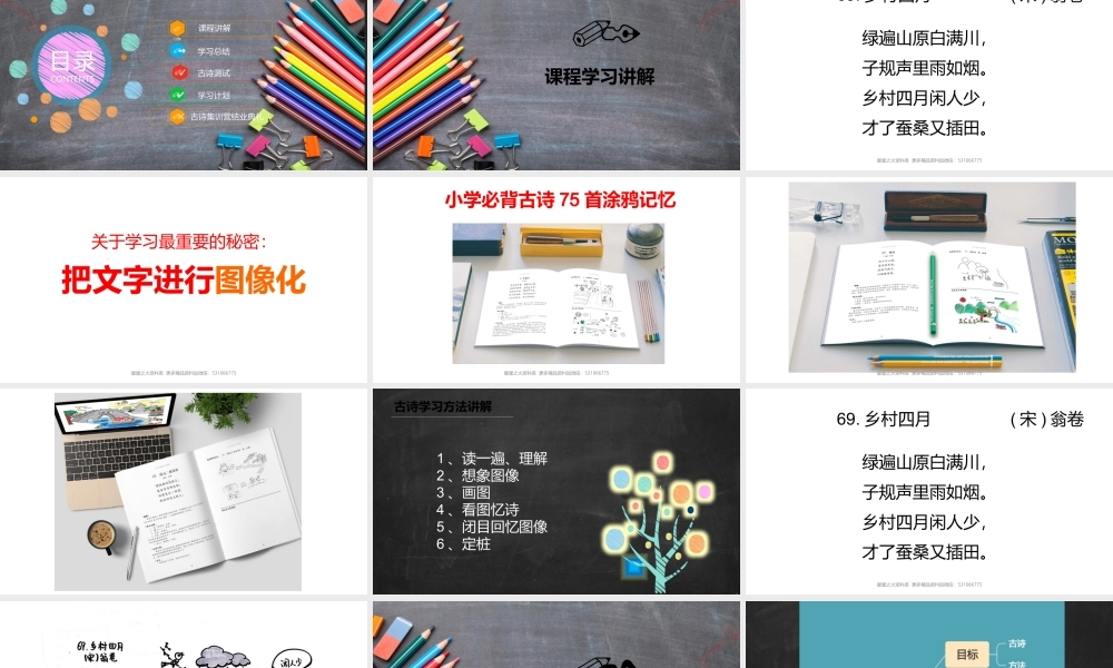 75首古诗涂鸦速记 课程结营.pptx