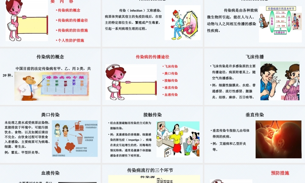 103、传染病科普知识.pptx