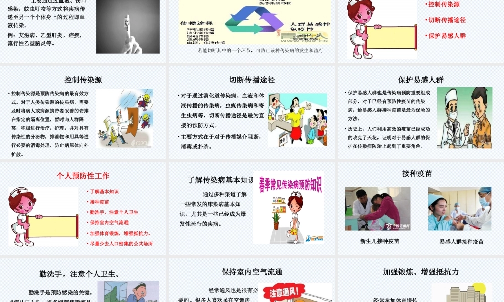 103、传染病科普知识.pptx