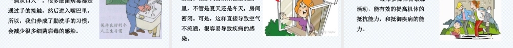 103、传染病科普知识.pptx