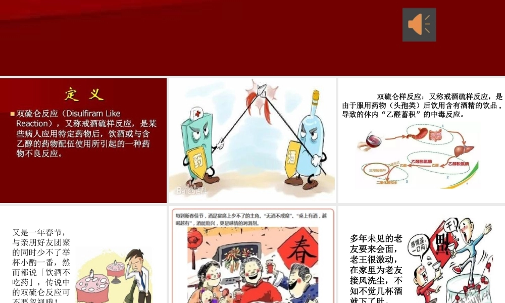 084、双硫仑样反应.pptx