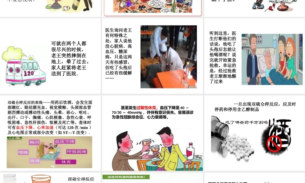 084、双硫仑样反应.pptx