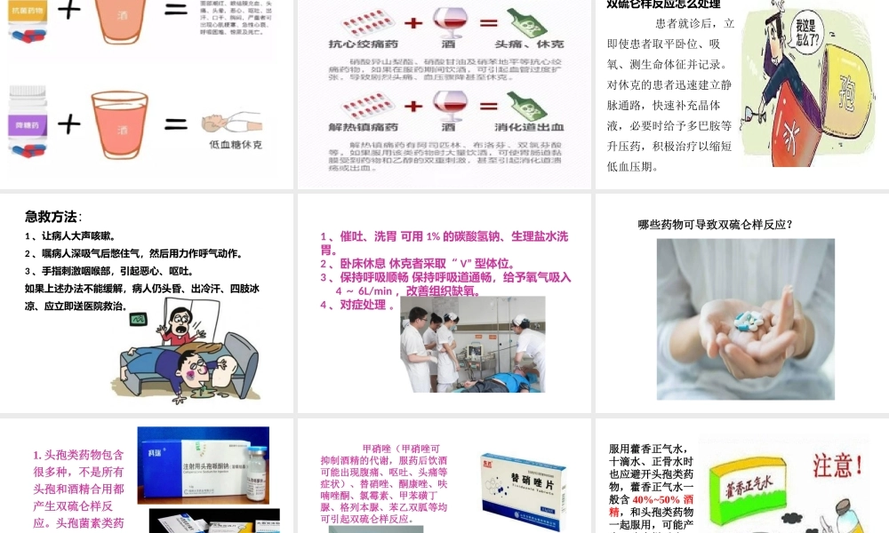 084、双硫仑样反应.pptx