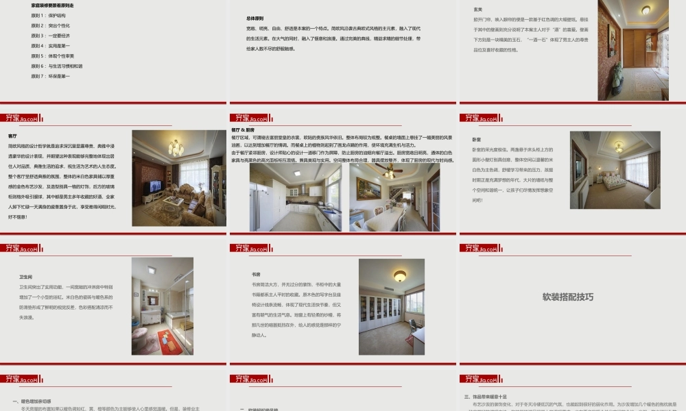 2016-1-4家装初步设计布局(1).pptx