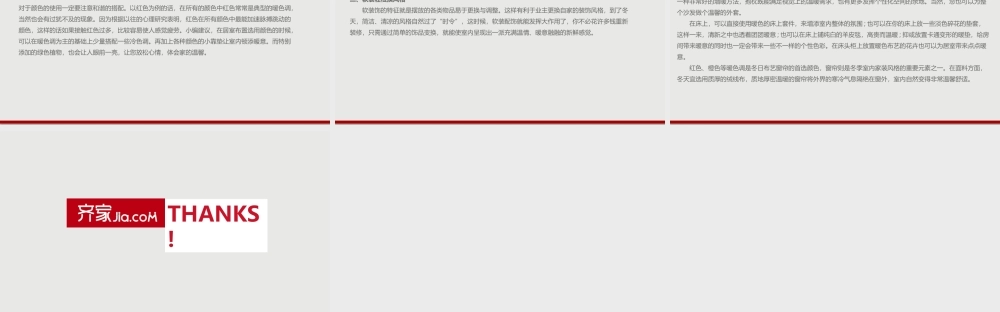 2016-1-4家装初步设计布局(1).pptx