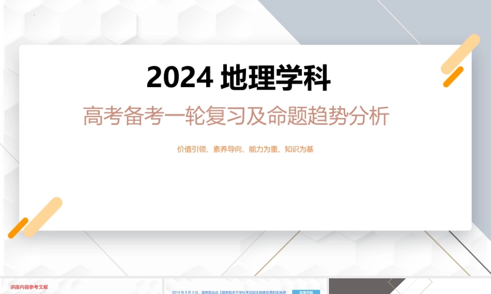 2024年高考地理备考一轮复习及命题趋势分析课件.pptx