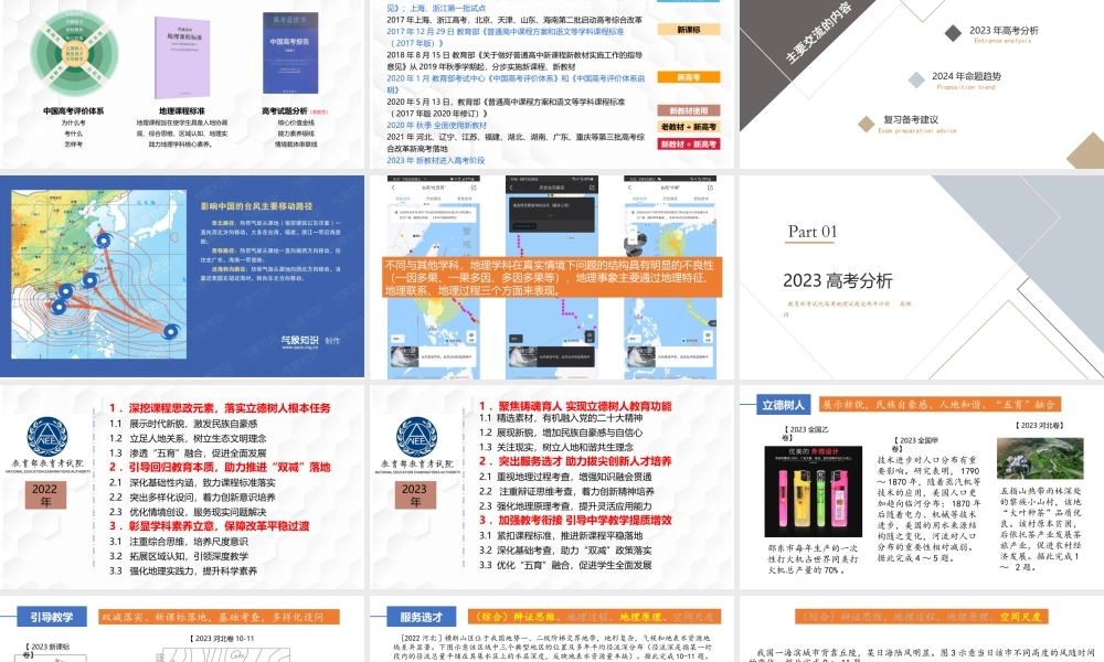 2024年高考地理备考一轮复习及命题趋势分析课件.pptx