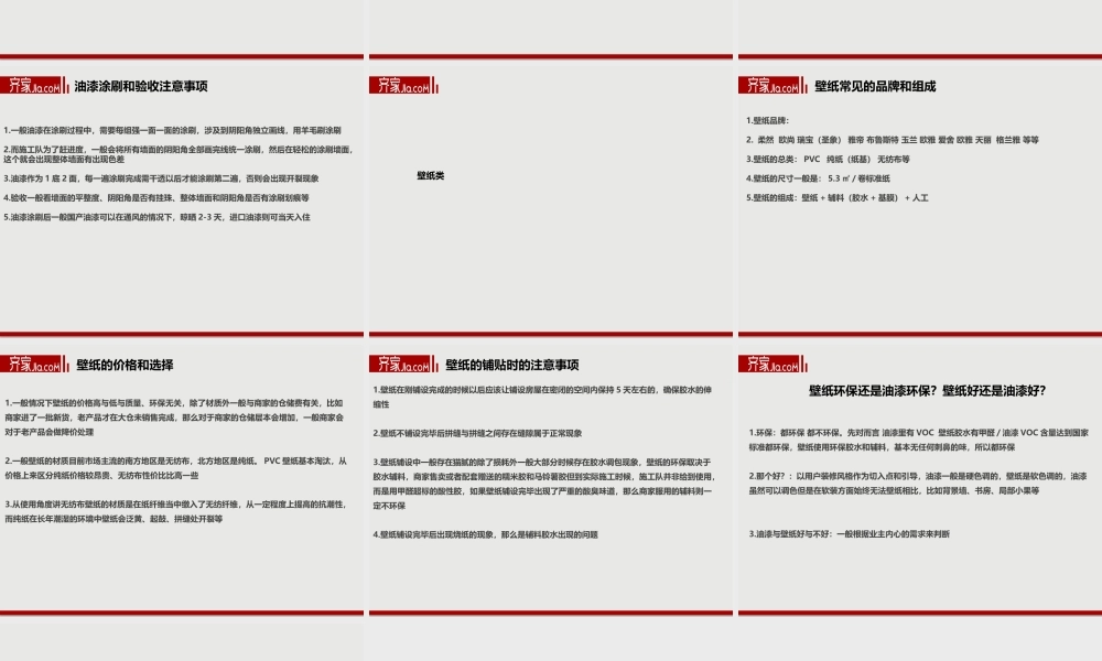 2016-1-7小标品-油漆壁纸（陆雄风）20160107.pptx