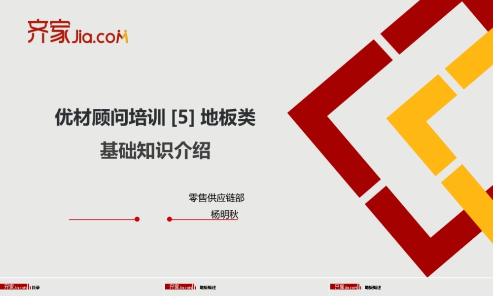 2016-1-8地板培训课件.pptx