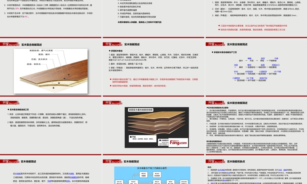 2016-1-8地板培训课件.pptx