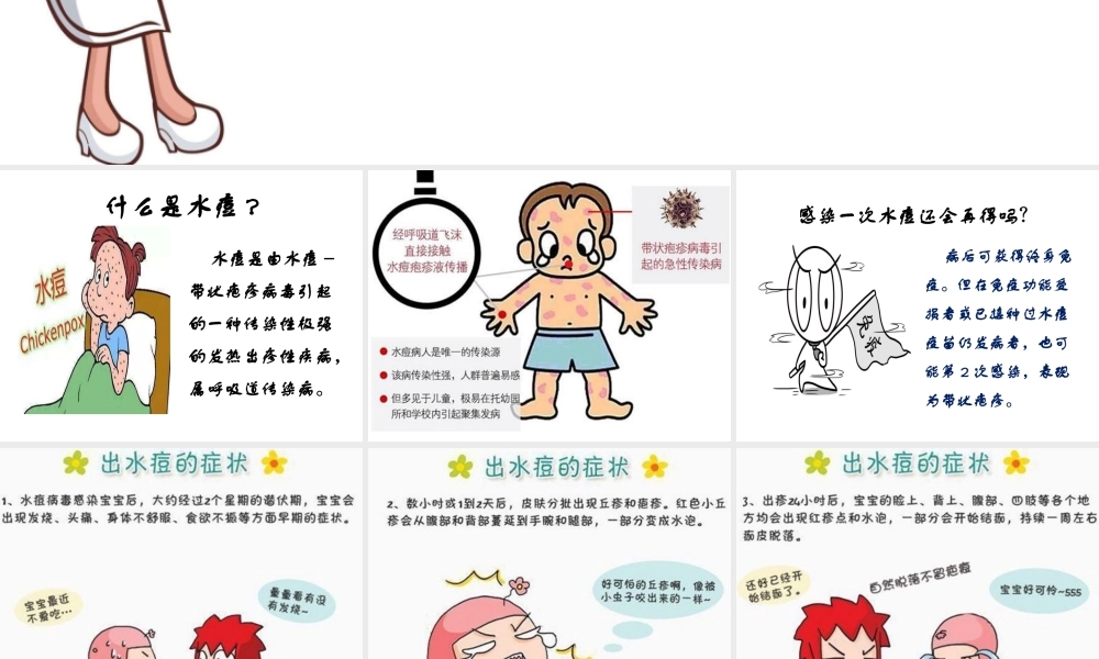 105、赶走磨人的水痘.pptx