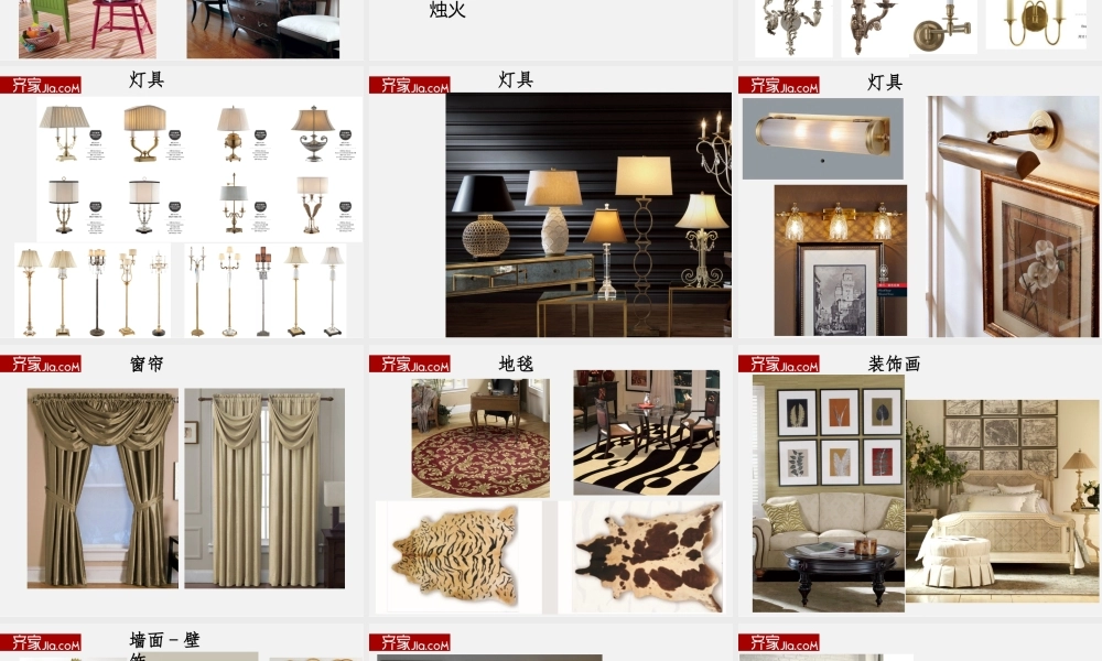 2016-1-20 软装设计知识-更新.pptx