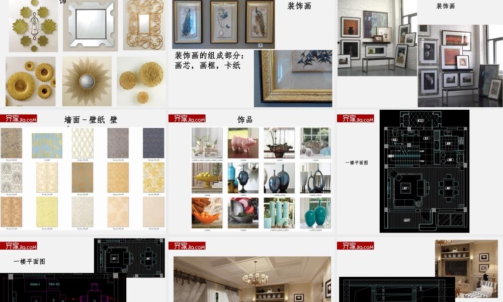 2016-1-20 软装设计知识-更新.pptx