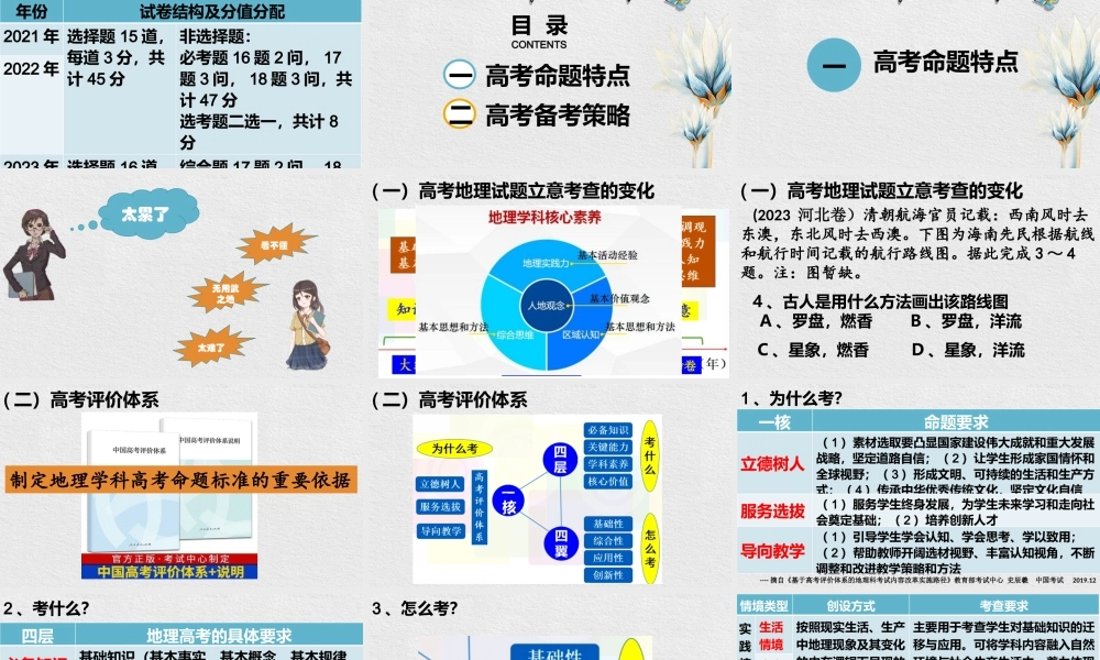 2023届高三地理备考总结课件新高考新思维 新方法新策略.pptx