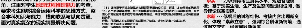 2023届高三地理备考总结课件新高考新思维 新方法新策略.pptx