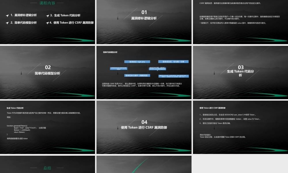 CSRF漏洞token防御介绍-01.pptx