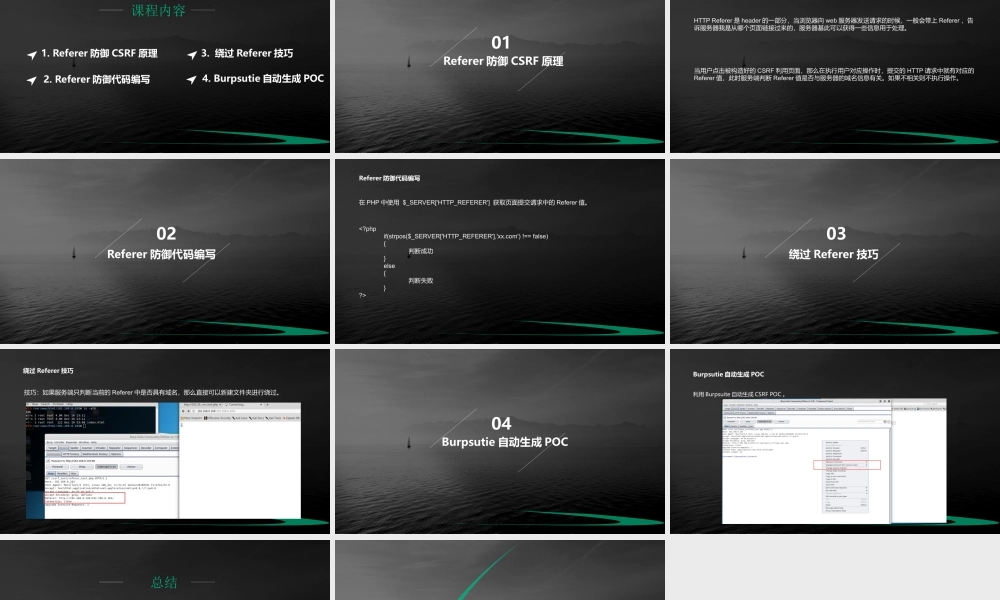 csrf绕过Referer技巧-01.pptx