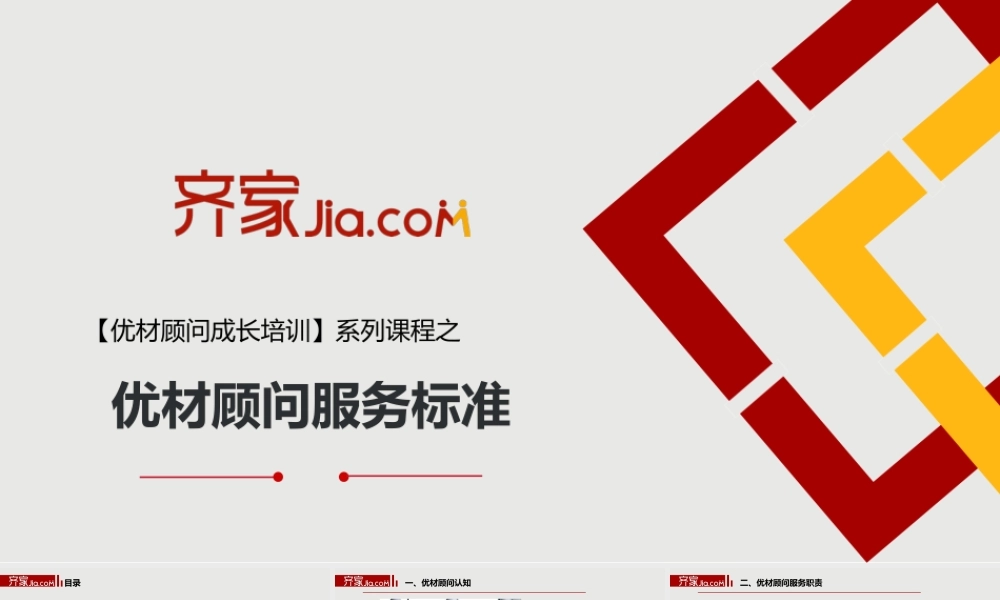 2016-1-27优财顾问服务标准.pptx