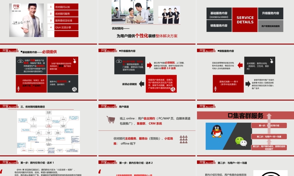 2016-1-27优财顾问服务标准.pptx