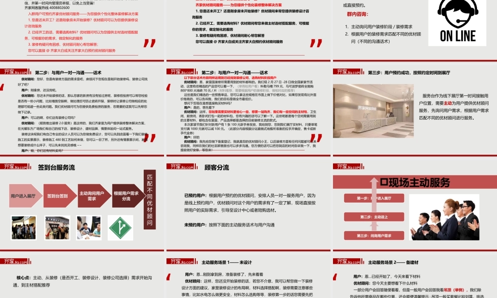 2016-1-27优财顾问服务标准.pptx