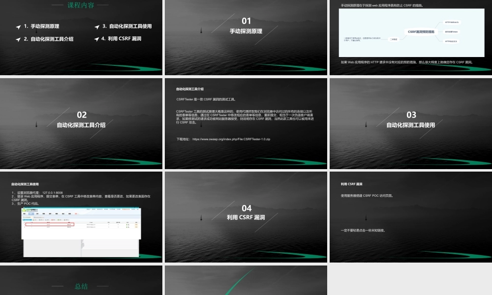 CSRF漏洞自动化探测-01.pptx