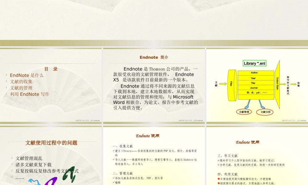 Endnote经典讲座.pptx