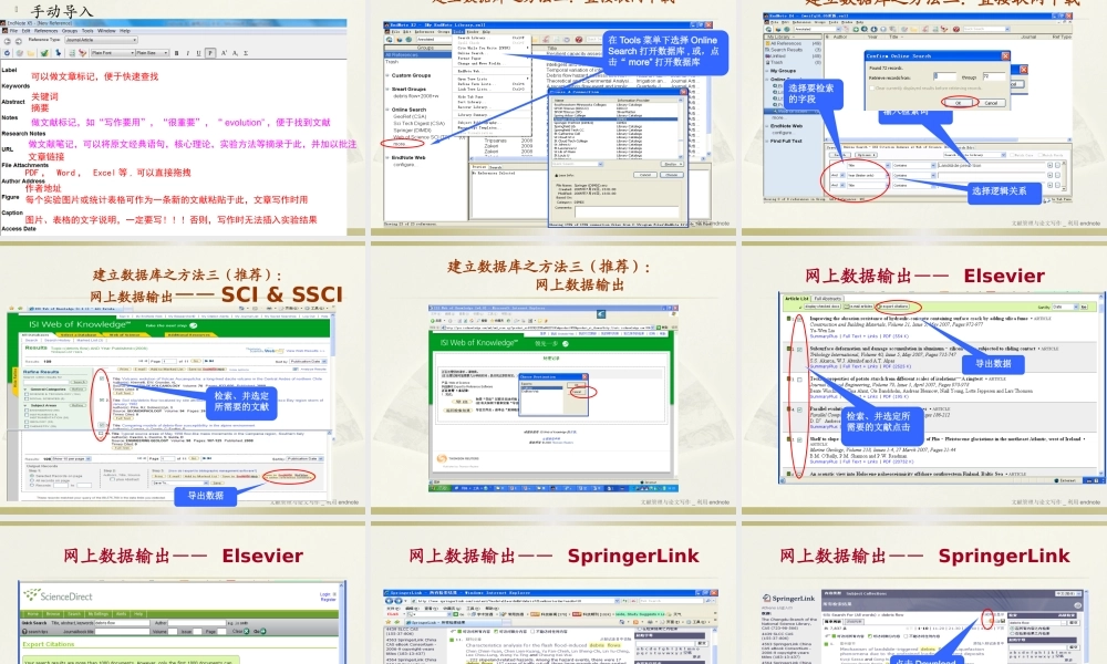 Endnote经典讲座.pptx