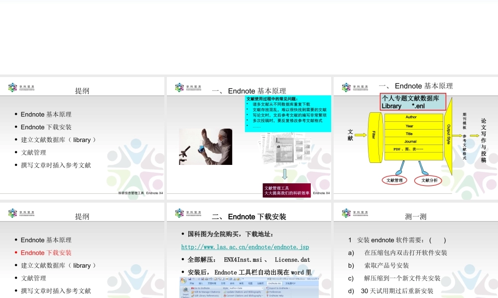 endnote_x4详细中文教程.pptx