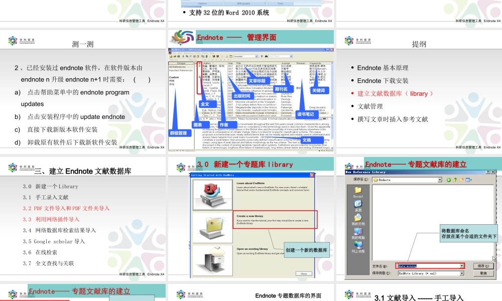 endnote_x4详细中文教程.pptx