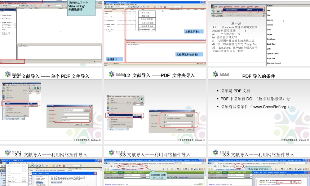 endnote_x4详细中文教程.pptx