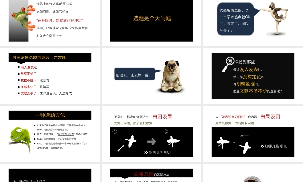 No.02 选题是个大问题.pptx