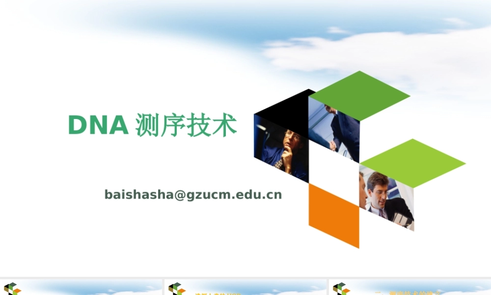 DNA序列分析.pptx